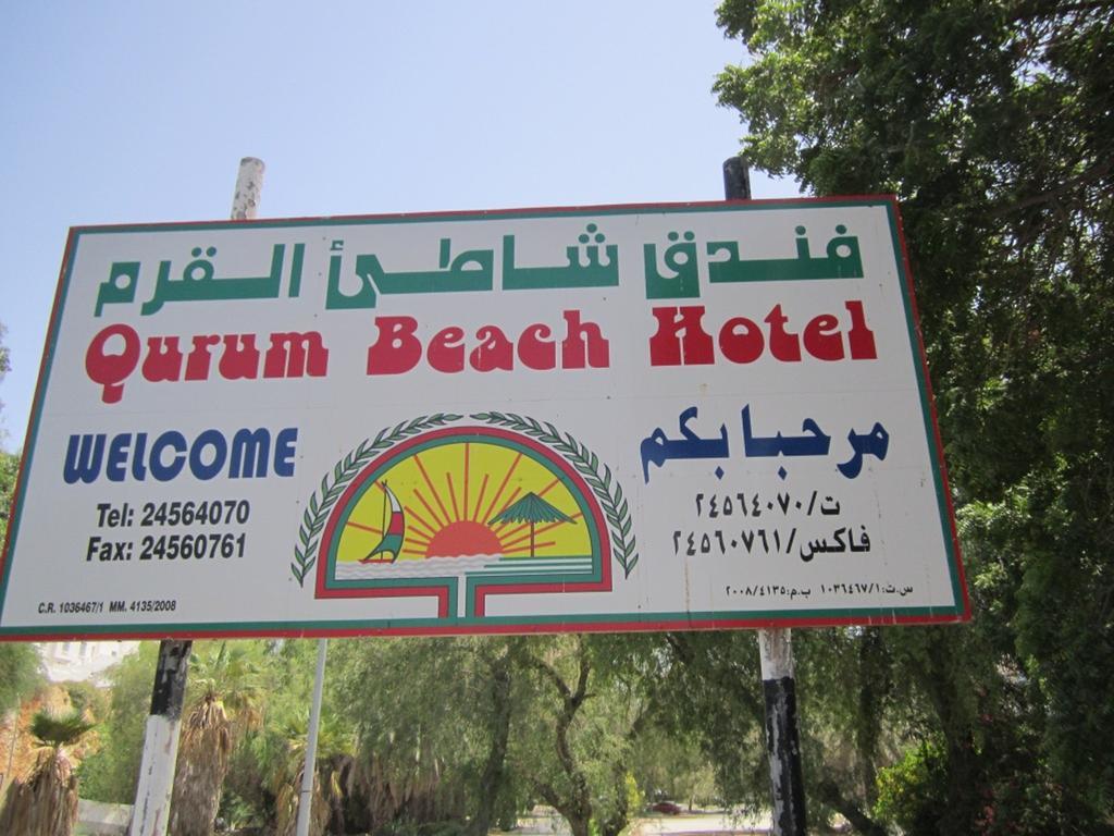 Qurum Beach Hotel Маскат Экстерьер фото